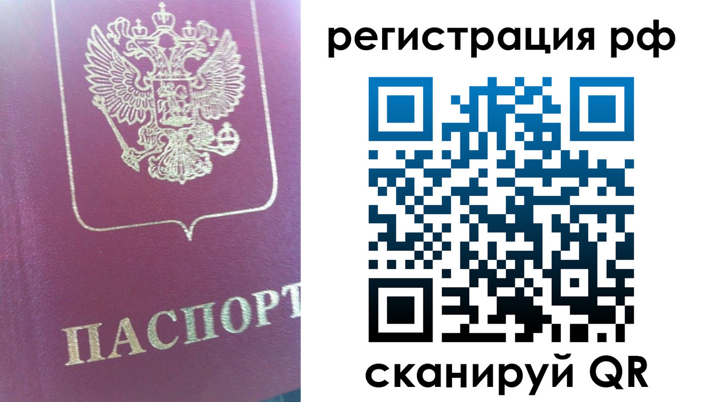 временная регистрация в квартире в Балаково