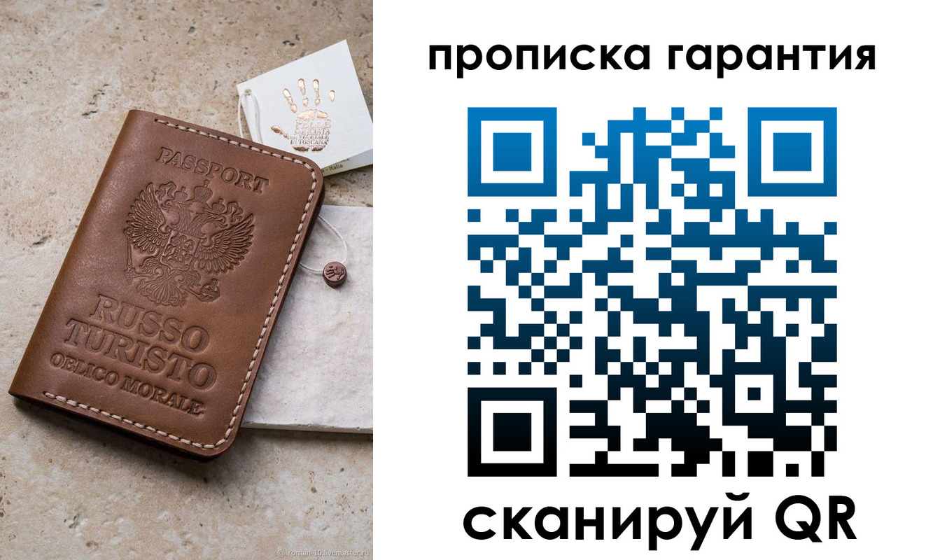 где прописаться в Балаково