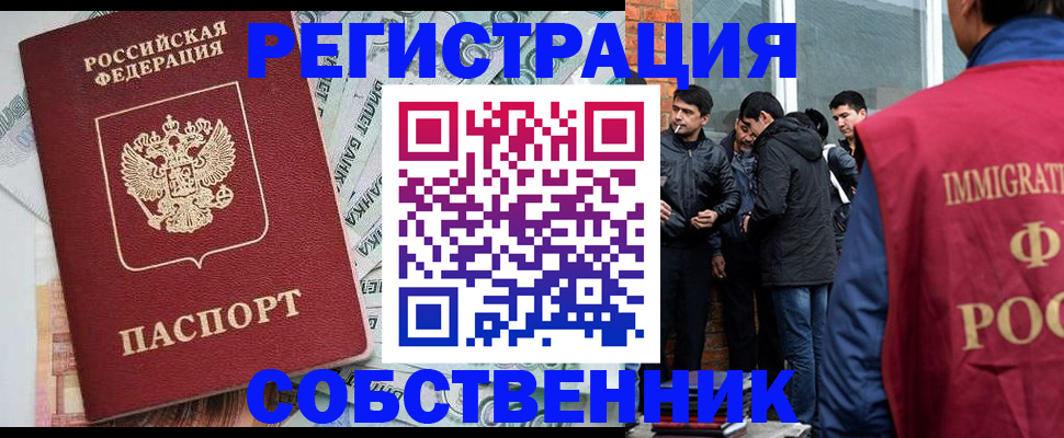 временная регистрация для всех в Балаково