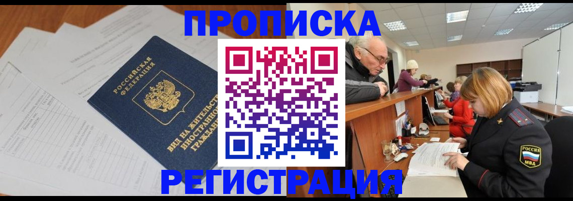 прописка иностранных граждан в Балаково