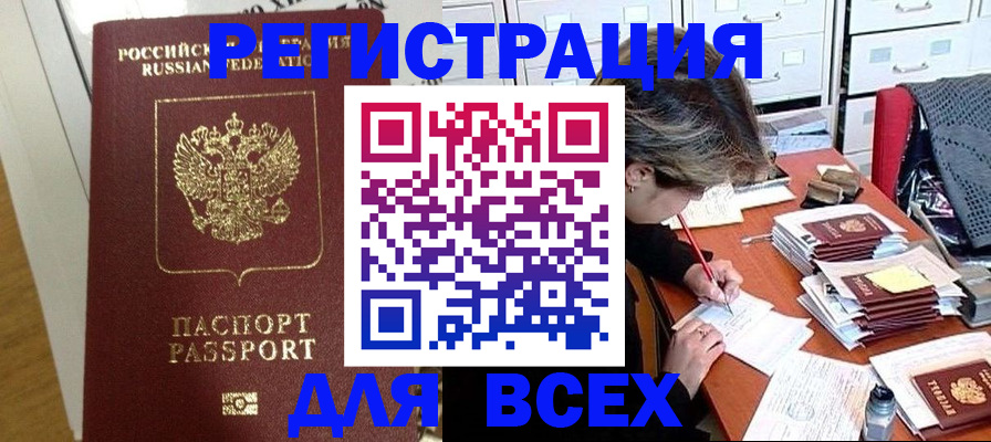 прописка поиск в Балаково