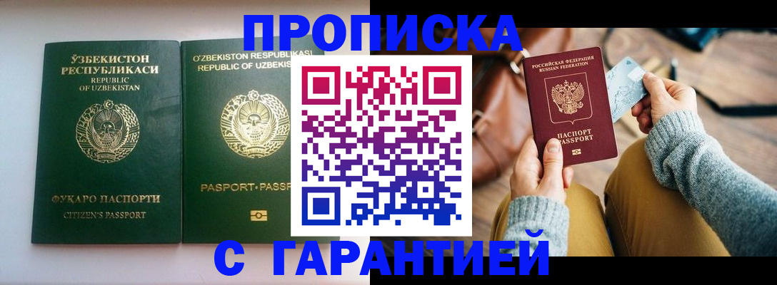 прописка от собственника в Балаково