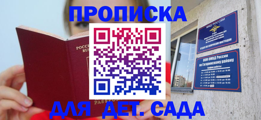 регистрация для дет. сада в Балаково