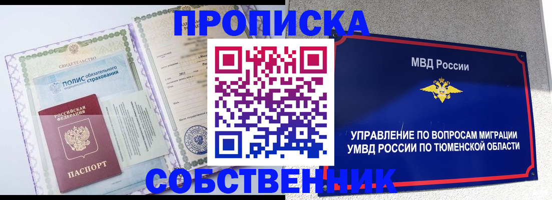 прописка поиск в Балаково