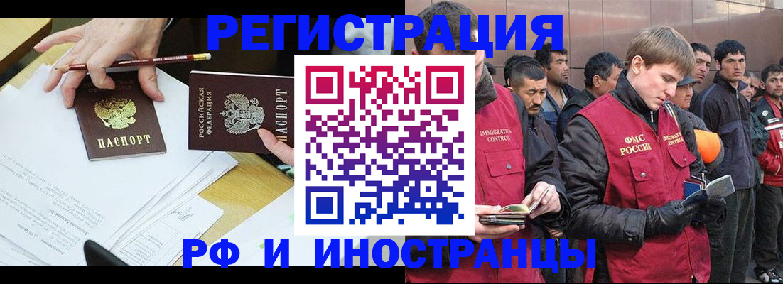 прописка регистрация в Балаково