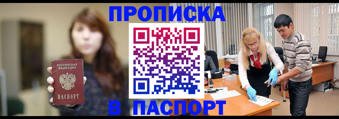 прописка от собственника в Балаково